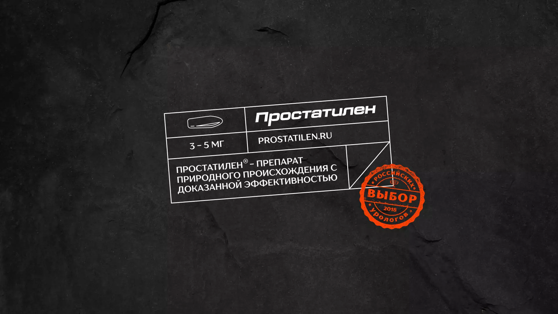 Простатилен